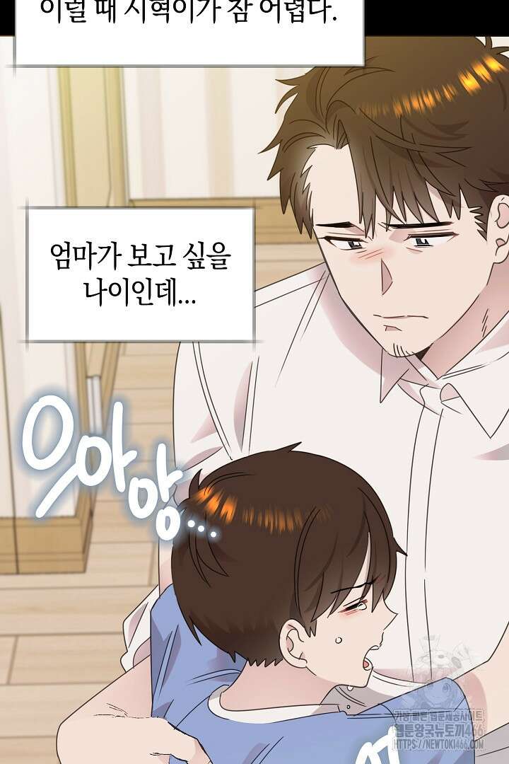 형아, 나 귀엽지? 48화 8