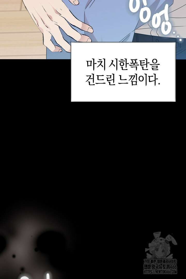형아, 나 귀엽지? 48화 9