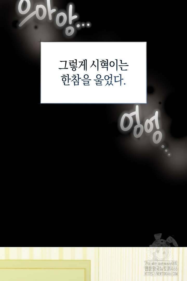 형아, 나 귀엽지? 48화 10