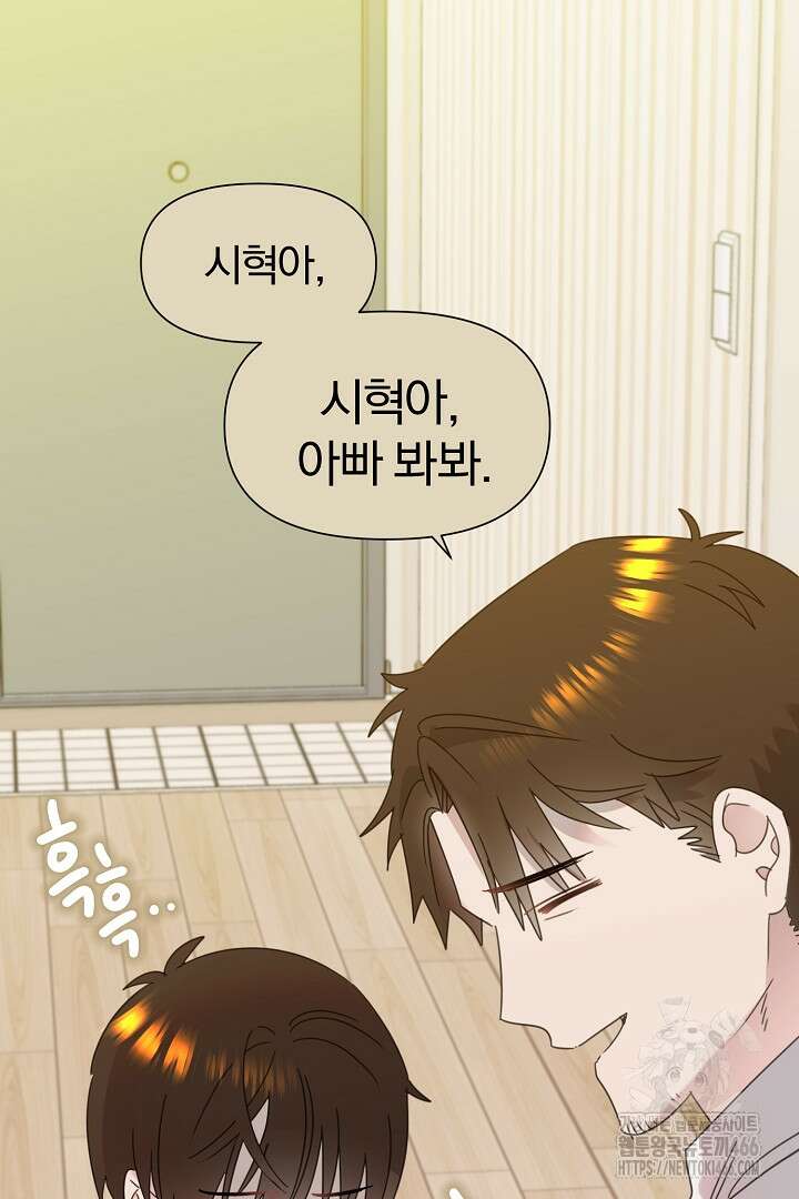 형아, 나 귀엽지? 48화 11