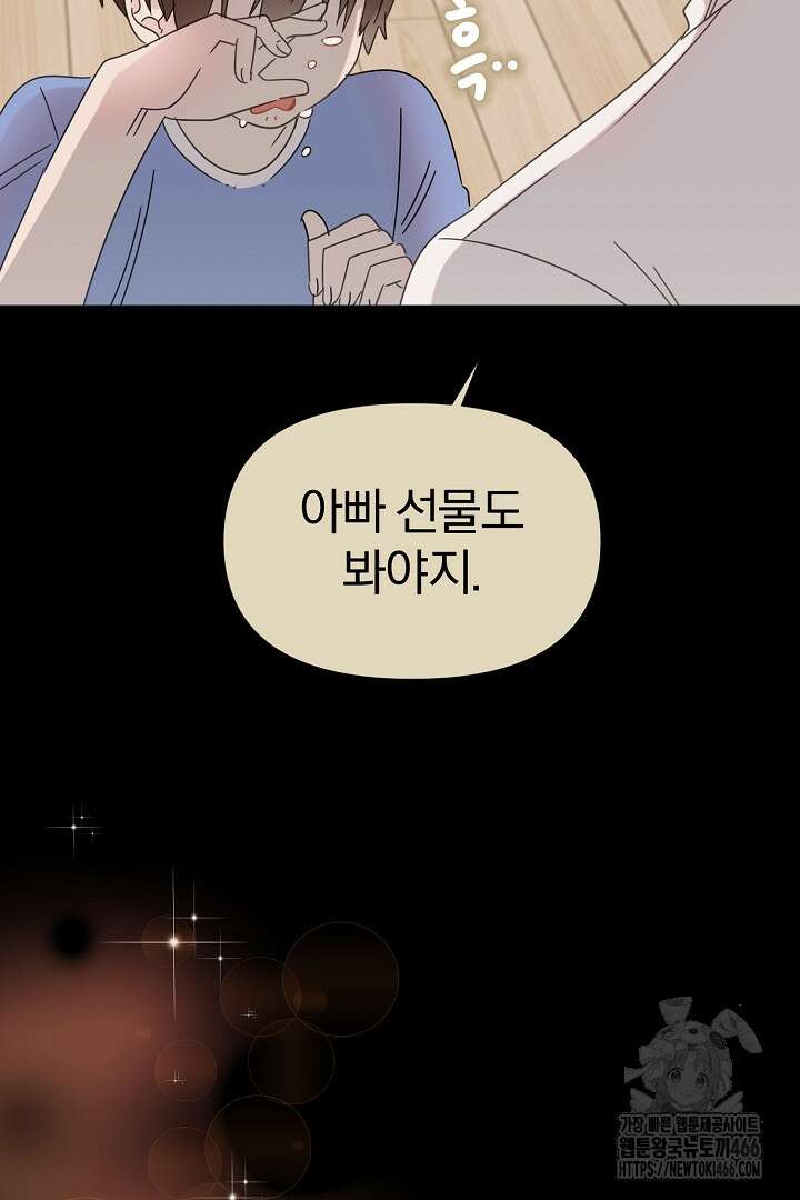 형아, 나 귀엽지? 48화 12