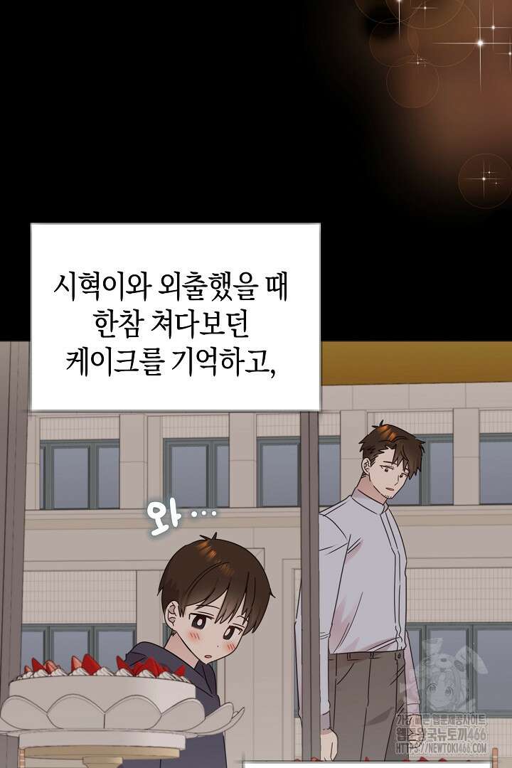 형아, 나 귀엽지? 48화 14
