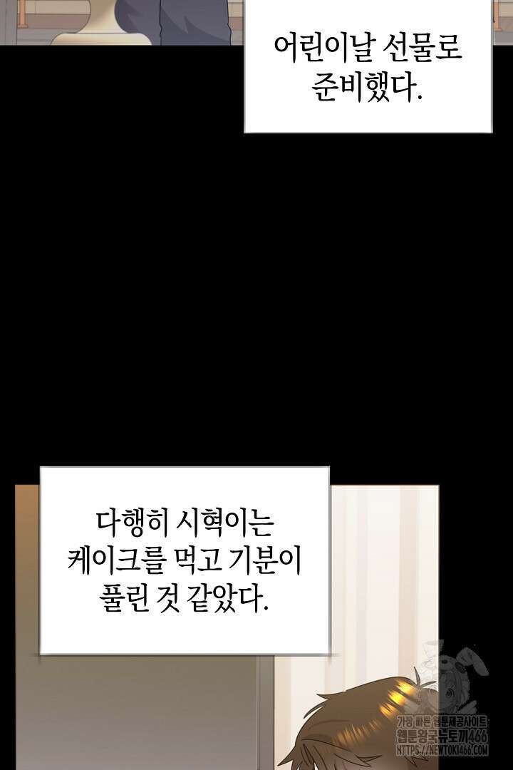형아, 나 귀엽지? 48화 15