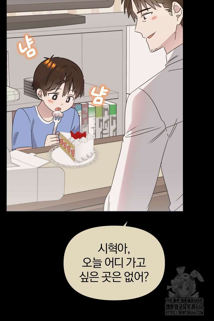 형아, 나 귀엽지? 48화 16