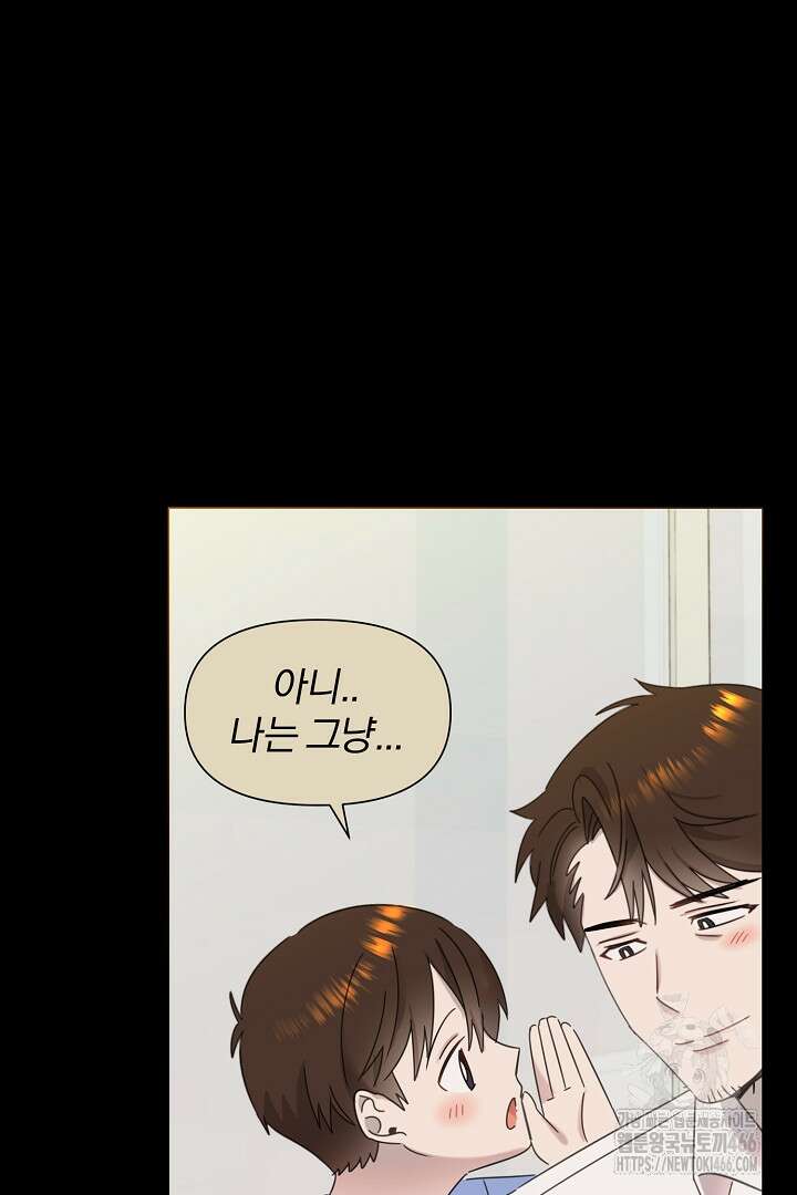 형아, 나 귀엽지? 48화 17