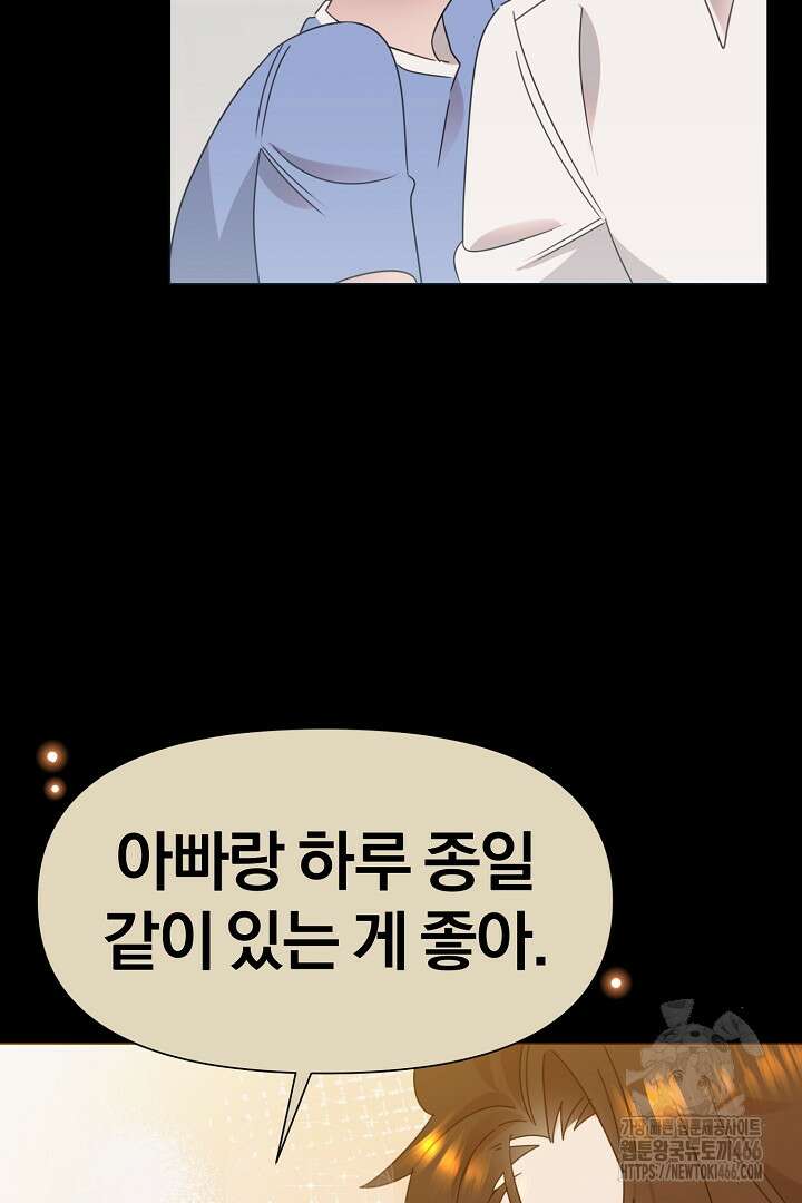 형아, 나 귀엽지? 48화 18