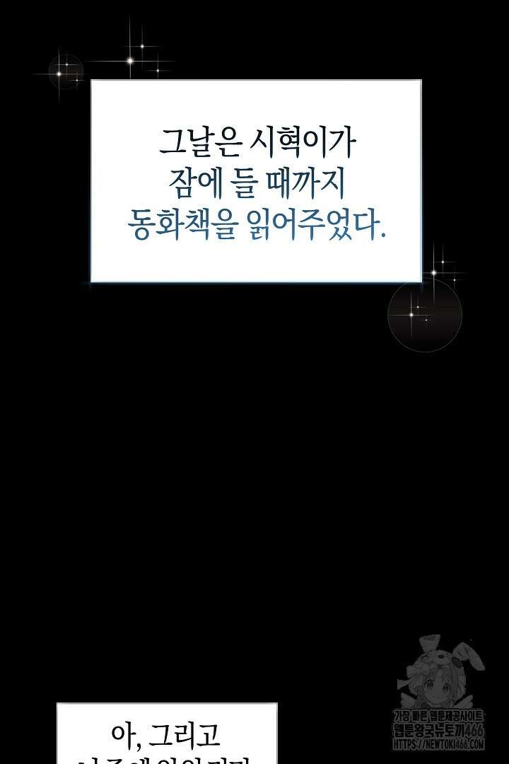 형아, 나 귀엽지? 48화 20