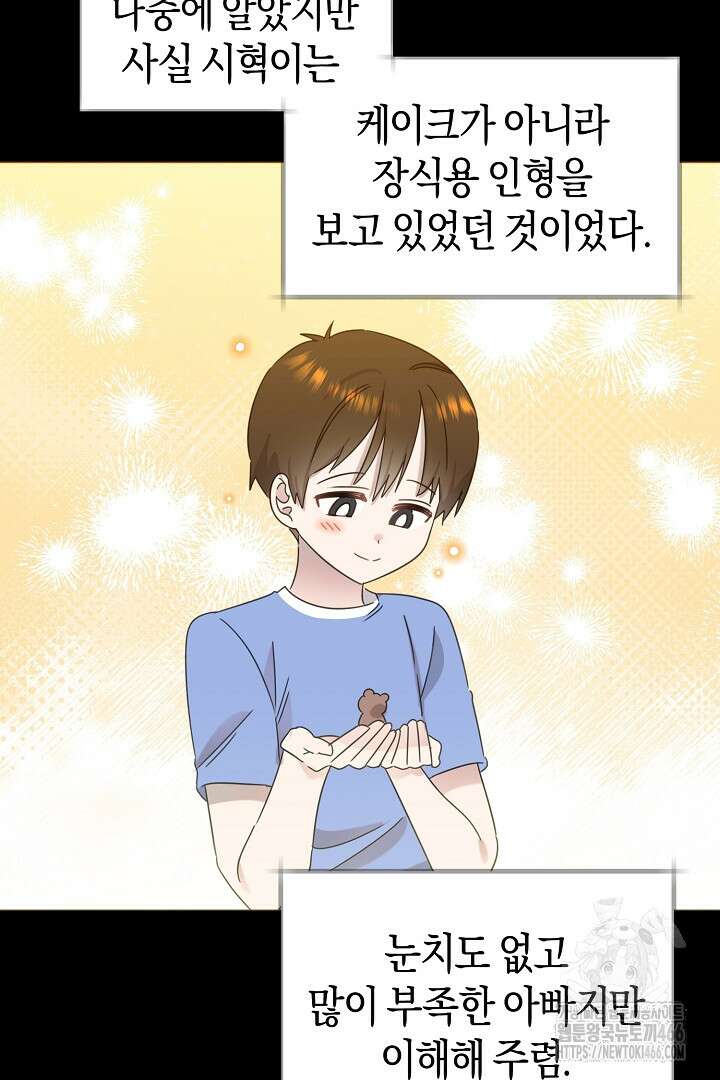 형아, 나 귀엽지? 48화 21
