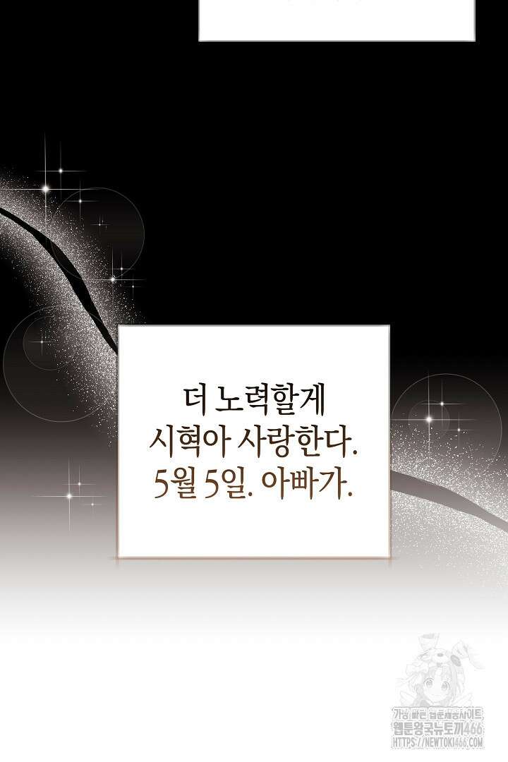 형아, 나 귀엽지? 48화 22