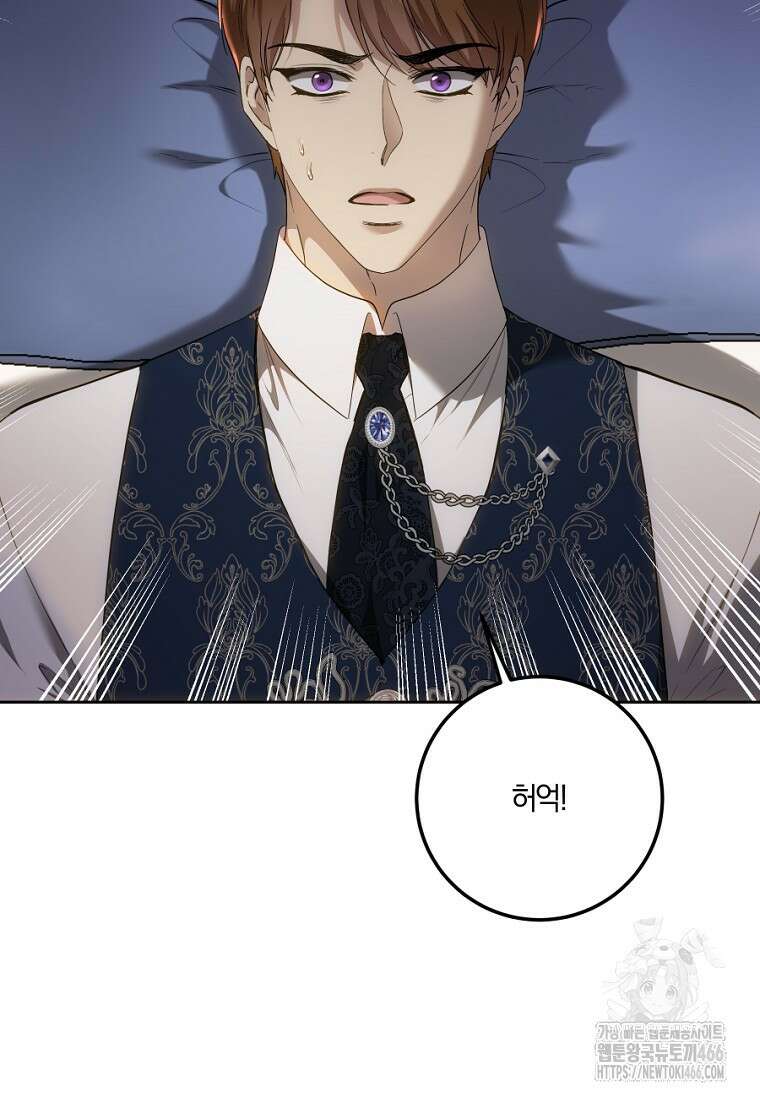 황녀, 미친 꽃으로 피어나다 122화 4