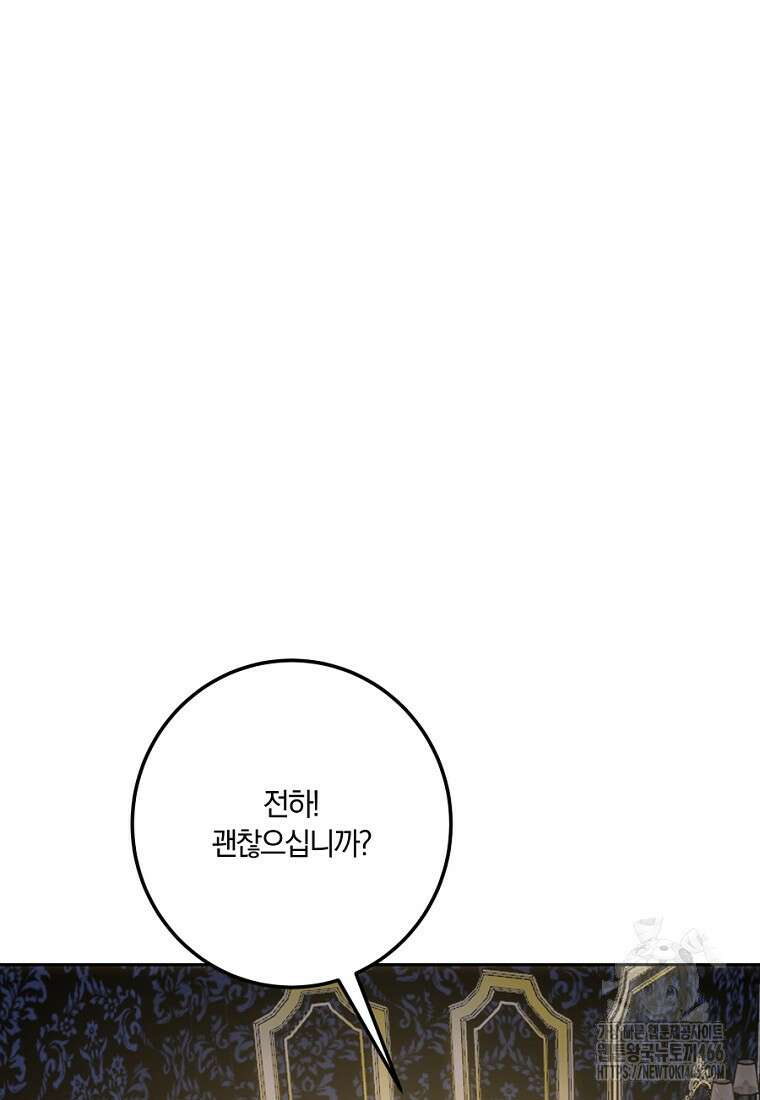 황녀, 미친 꽃으로 피어나다 122화 5