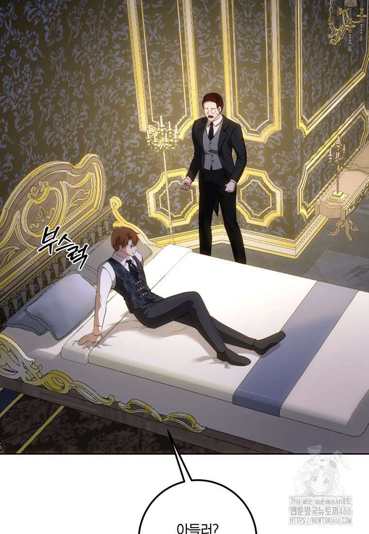 황녀, 미친 꽃으로 피어나다 122화 6
