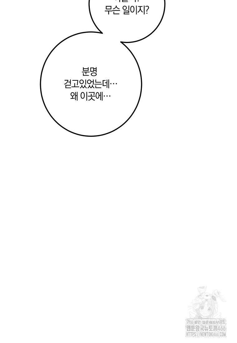 황녀, 미친 꽃으로 피어나다 122화 7