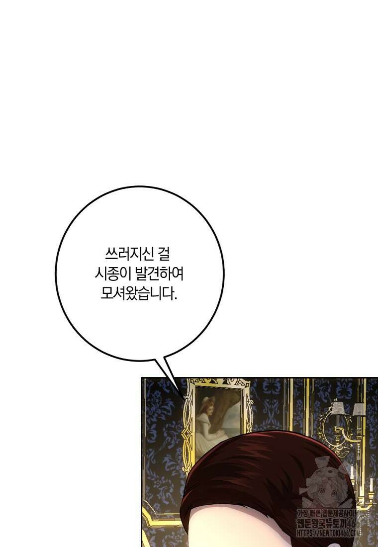 황녀, 미친 꽃으로 피어나다 122화 8