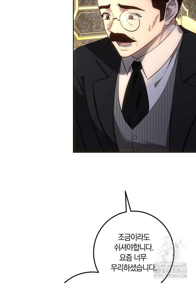 황녀, 미친 꽃으로 피어나다 122화 9