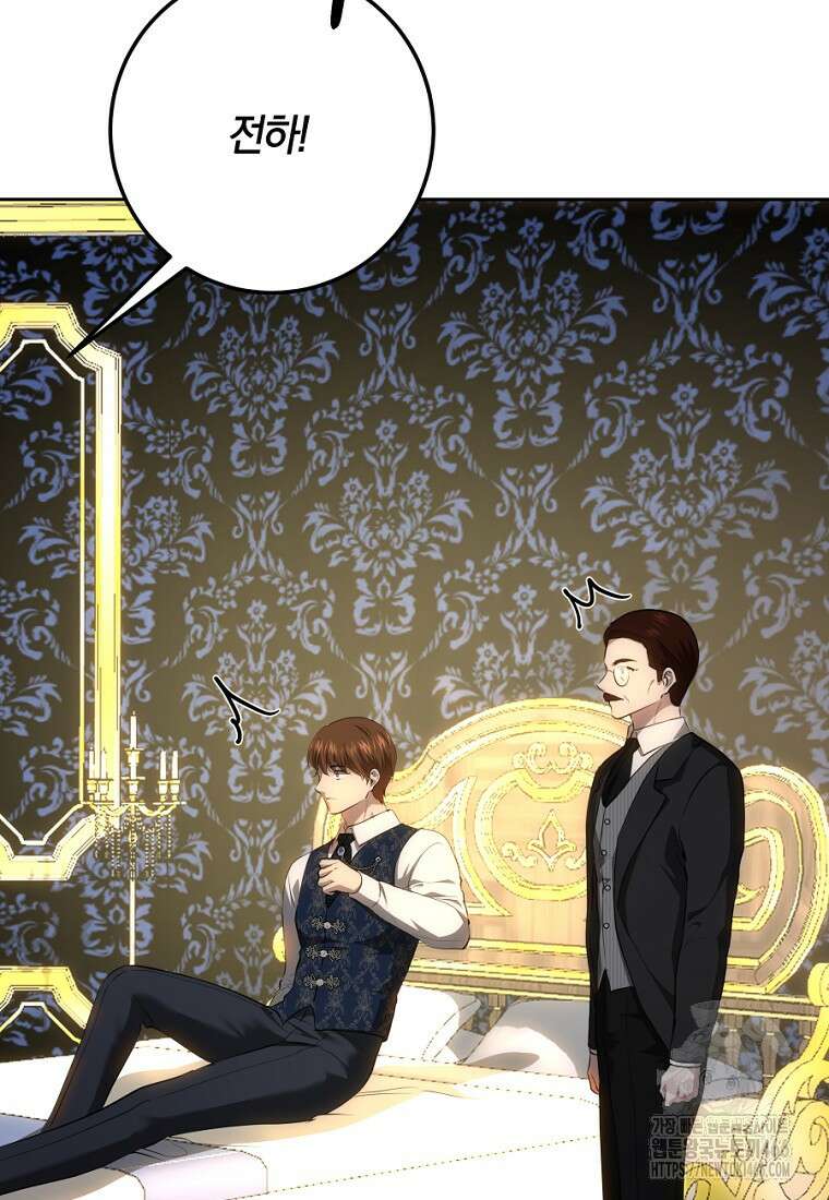 황녀, 미친 꽃으로 피어나다 122화 13