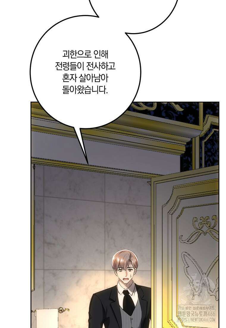 황녀, 미친 꽃으로 피어나다 122화 15