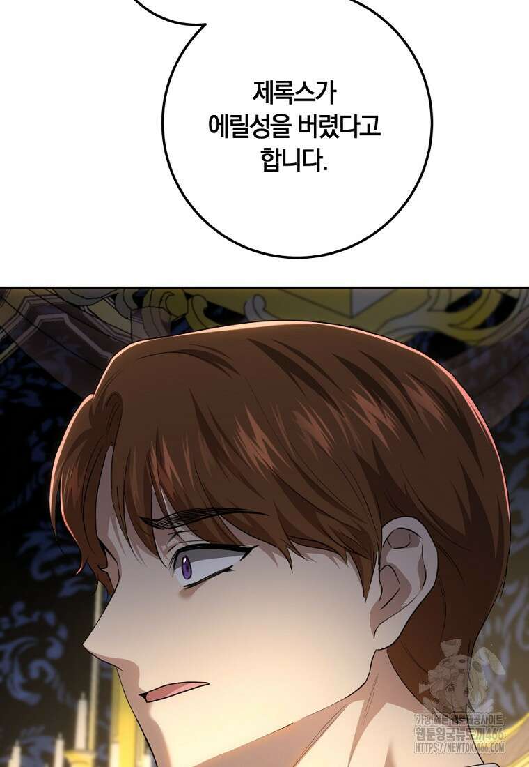 황녀, 미친 꽃으로 피어나다 122화 17