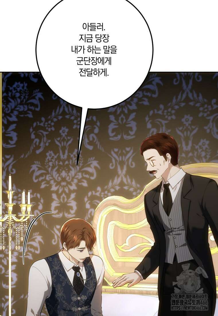 황녀, 미친 꽃으로 피어나다 122화 19