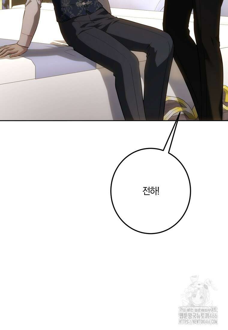황녀, 미친 꽃으로 피어나다 122화 20