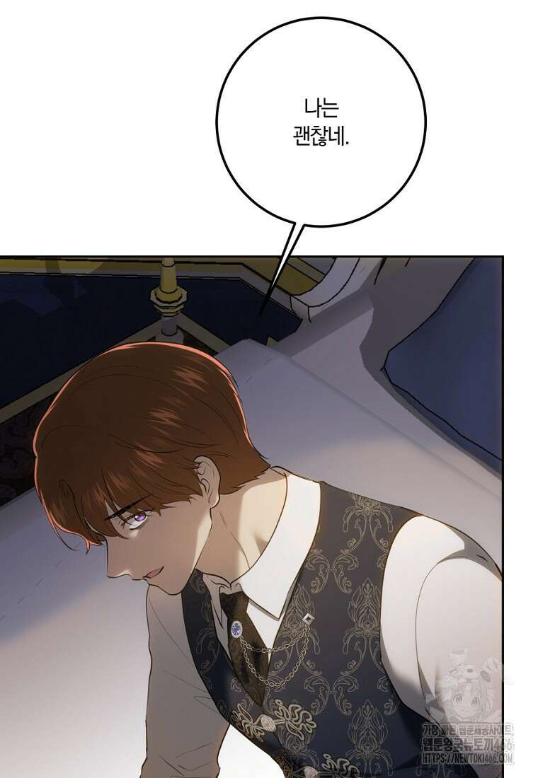 황녀, 미친 꽃으로 피어나다 122화 21