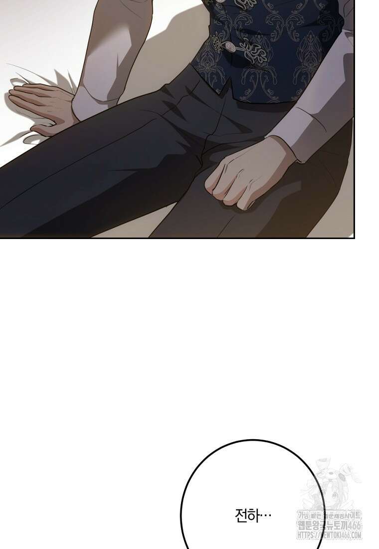 황녀, 미친 꽃으로 피어나다 122화 22