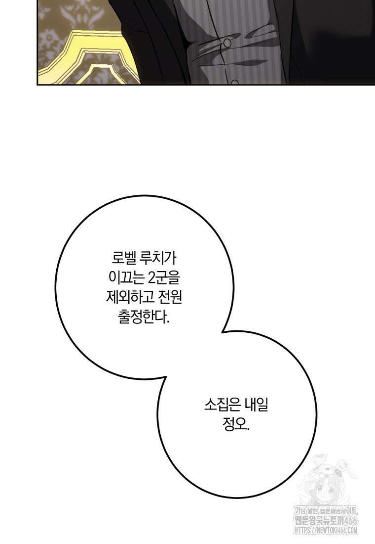 황녀, 미친 꽃으로 피어나다 122화 24