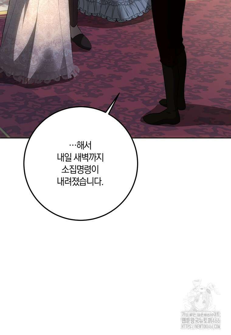 황녀, 미친 꽃으로 피어나다 122화 32