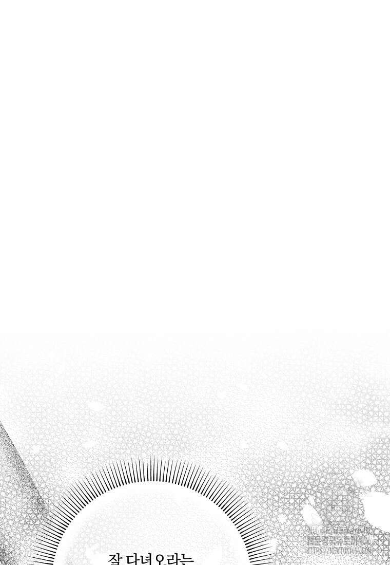 황녀, 미친 꽃으로 피어나다 122화 38