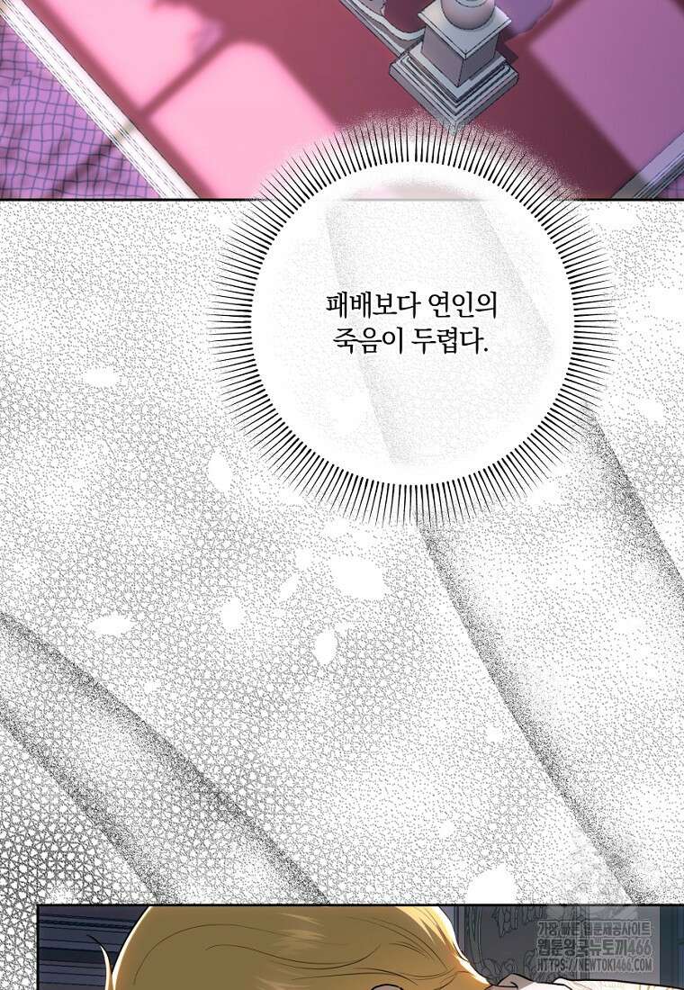 황녀, 미친 꽃으로 피어나다 122화 40