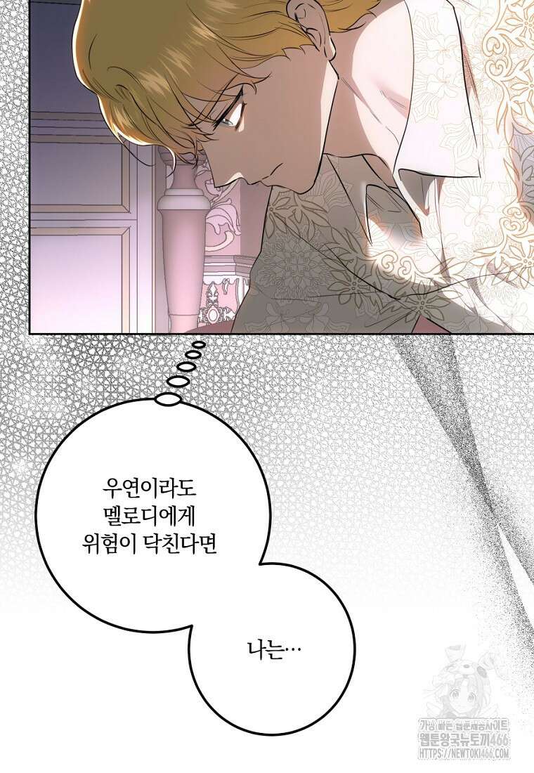 황녀, 미친 꽃으로 피어나다 122화 41