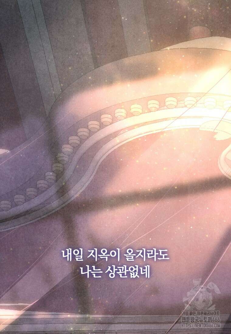 황녀, 미친 꽃으로 피어나다 122화 55