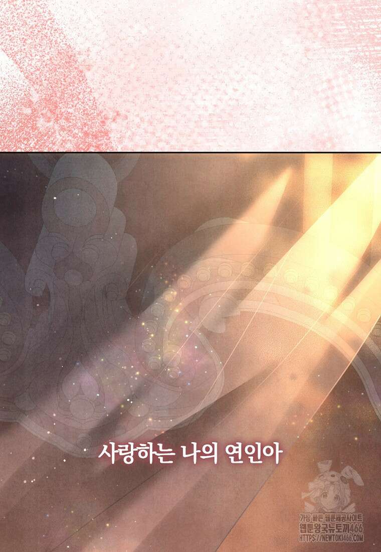 황녀, 미친 꽃으로 피어나다 122화 58