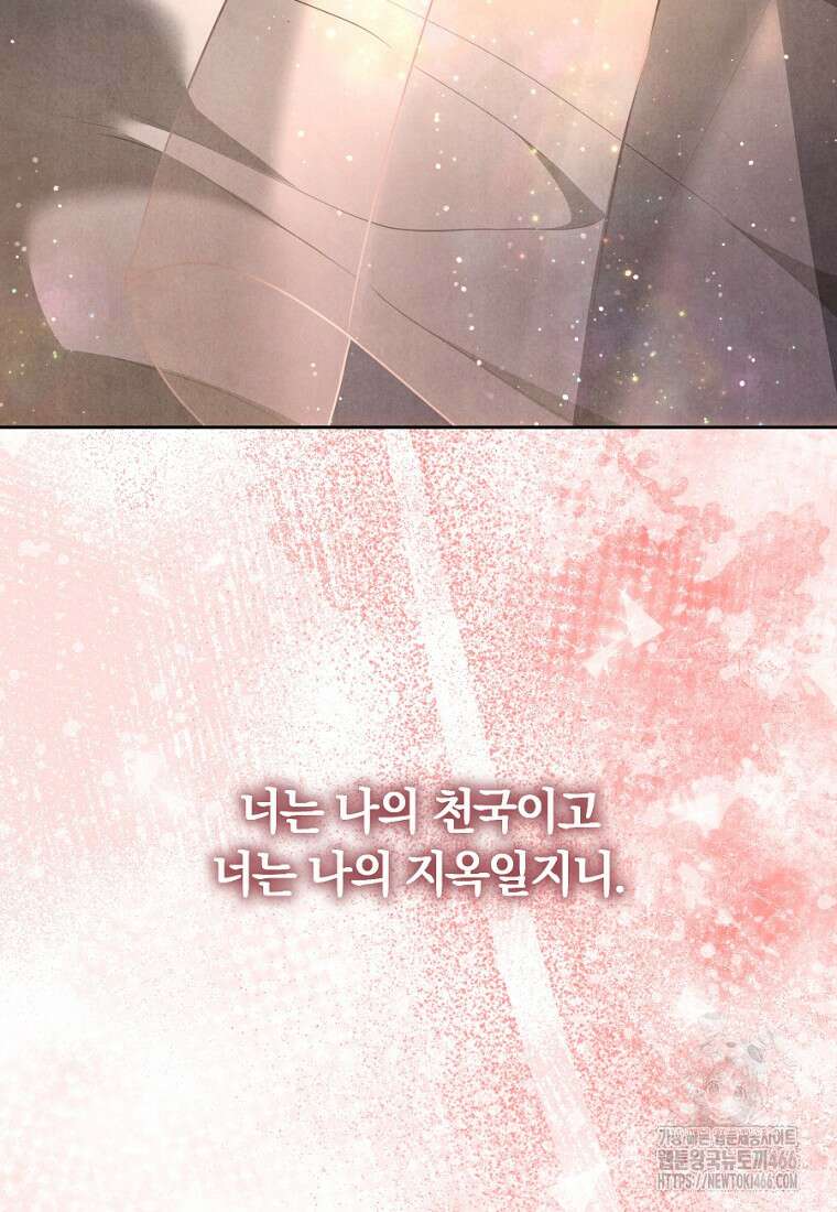 황녀, 미친 꽃으로 피어나다 122화 60