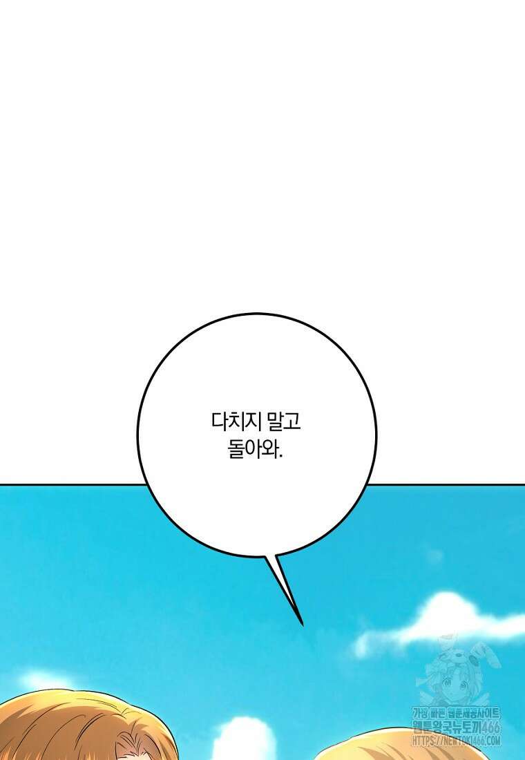 황녀, 미친 꽃으로 피어나다 122화 77