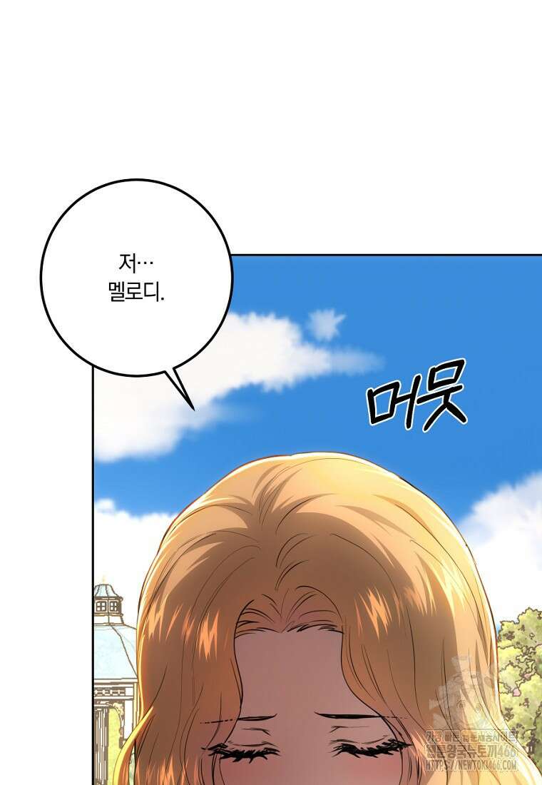 황녀, 미친 꽃으로 피어나다 122화 80