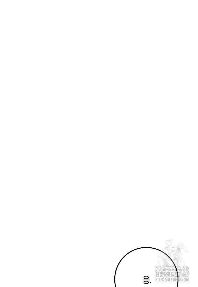 황녀, 미친 꽃으로 피어나다 122화 88