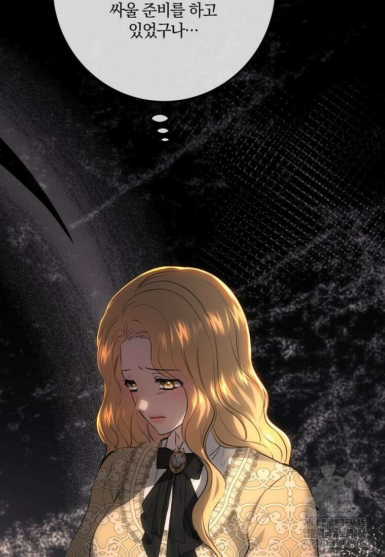 황녀, 미친 꽃으로 피어나다 122화 92