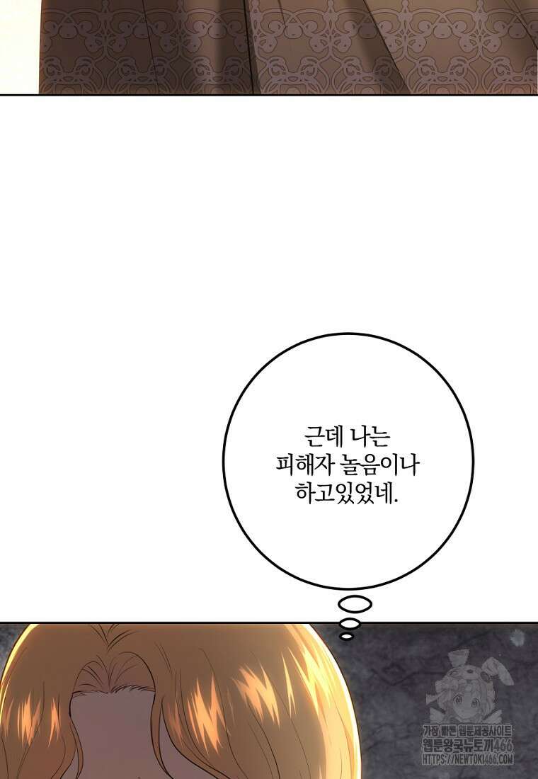 황녀, 미친 꽃으로 피어나다 122화 94
