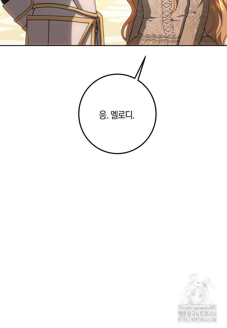 황녀, 미친 꽃으로 피어나다 122화 100