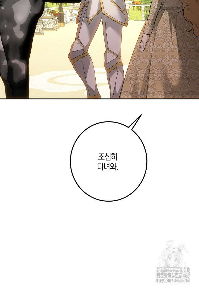 황녀, 미친 꽃으로 피어나다 122화 102