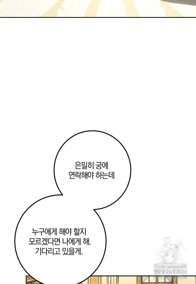 황녀, 미친 꽃으로 피어나다 122화 105