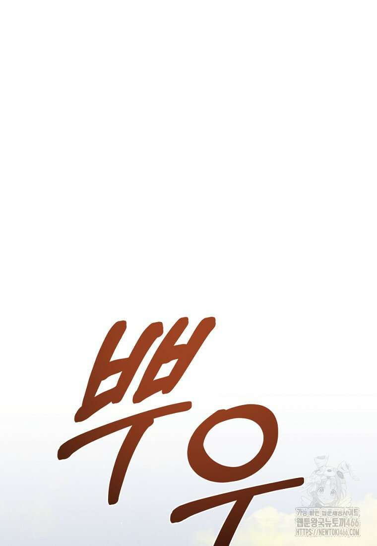 황녀, 미친 꽃으로 피어나다 122화 109