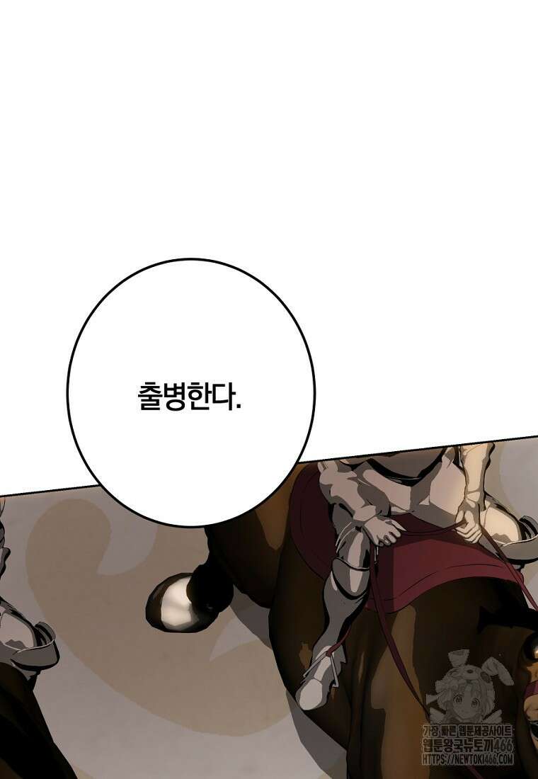 황녀, 미친 꽃으로 피어나다 122화 114
