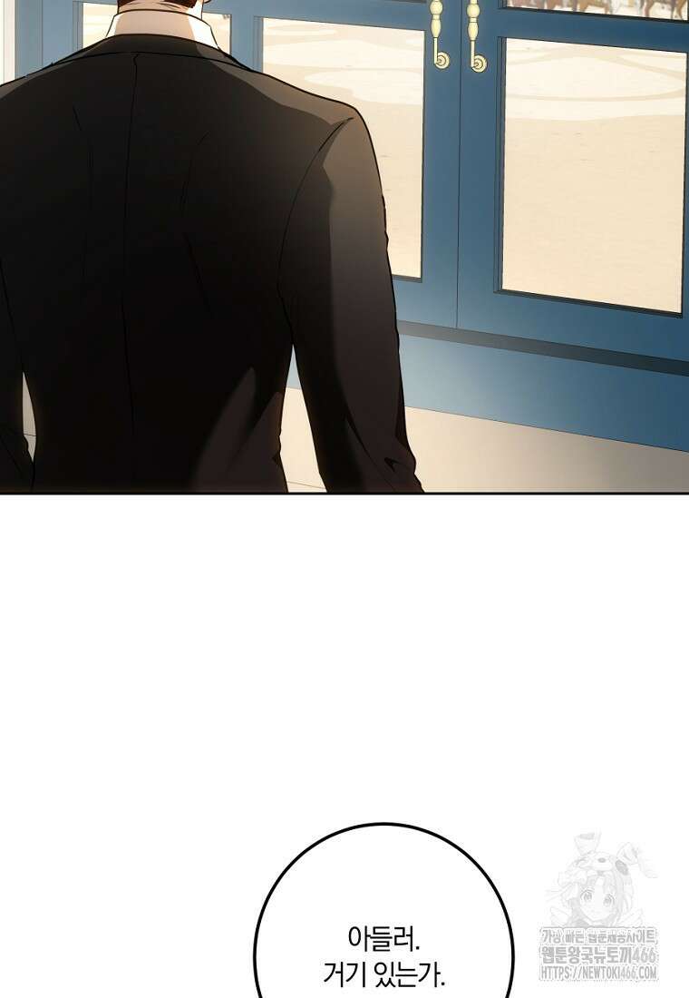 황녀, 미친 꽃으로 피어나다 122화 119