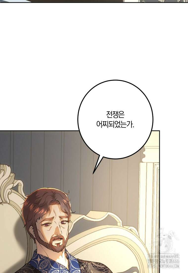 황녀, 미친 꽃으로 피어나다 122화 123