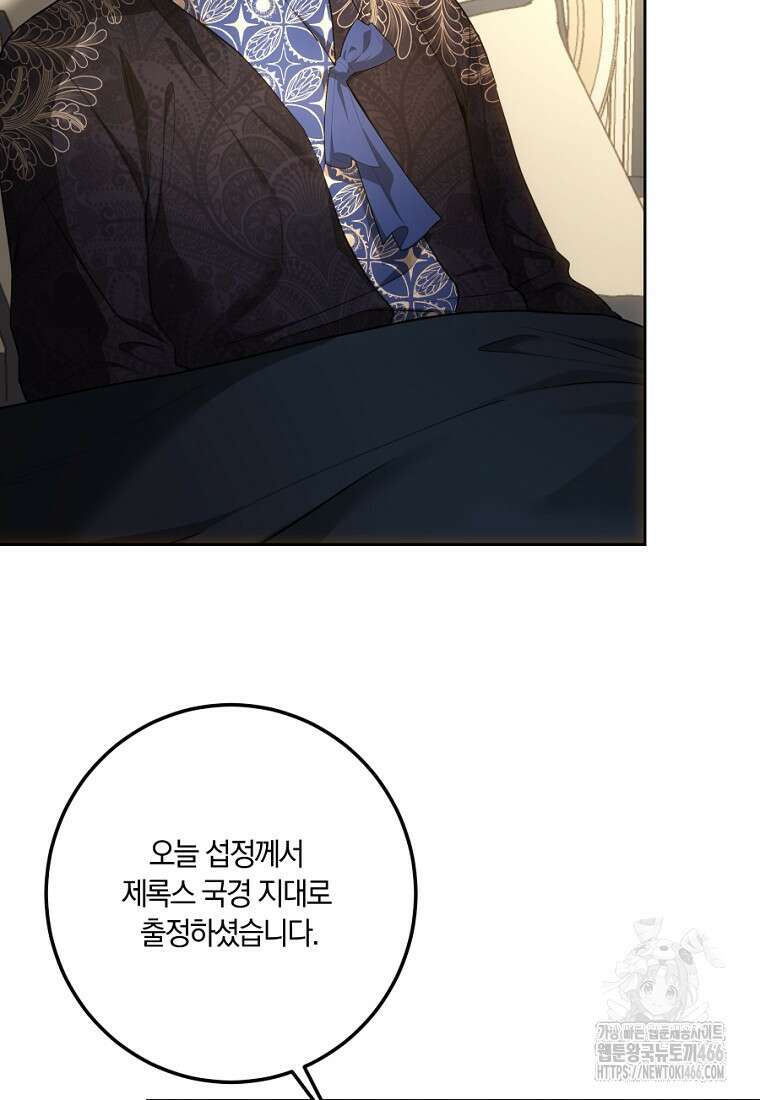 황녀, 미친 꽃으로 피어나다 122화 124