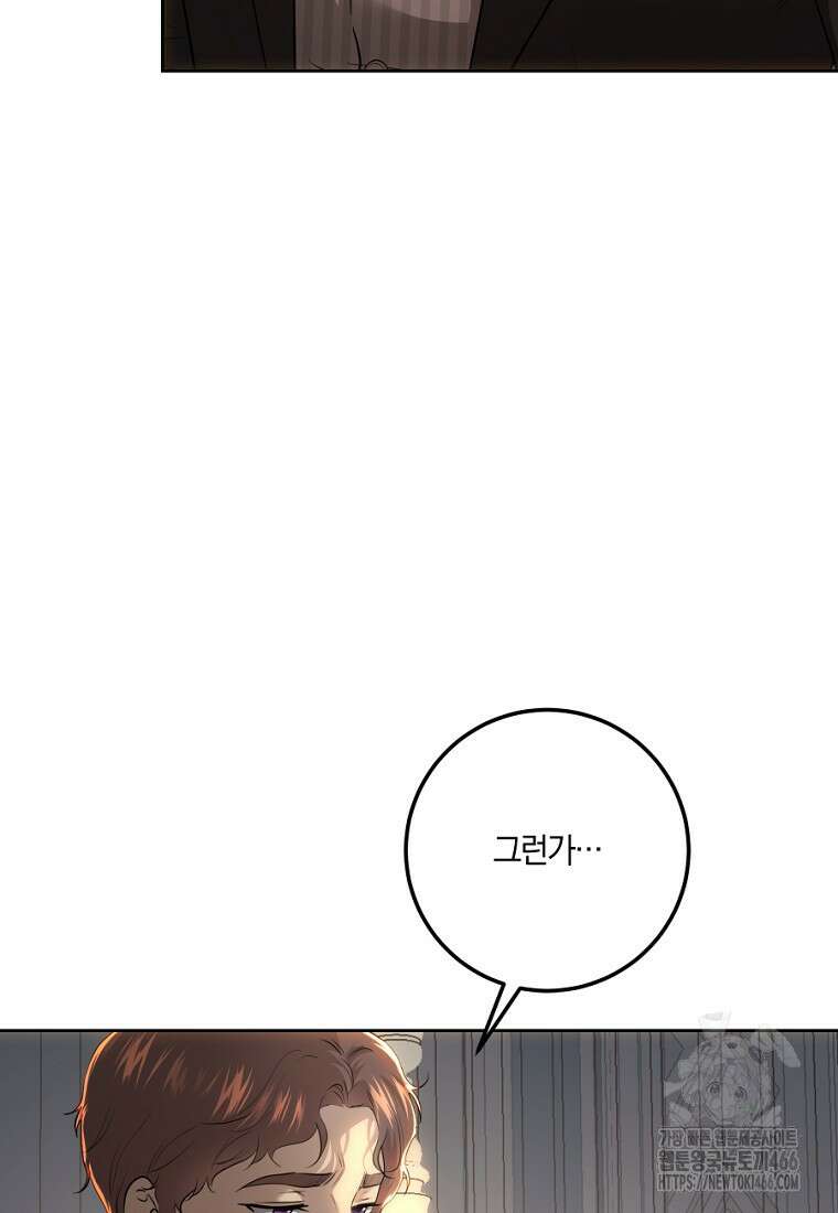 황녀, 미친 꽃으로 피어나다 122화 126