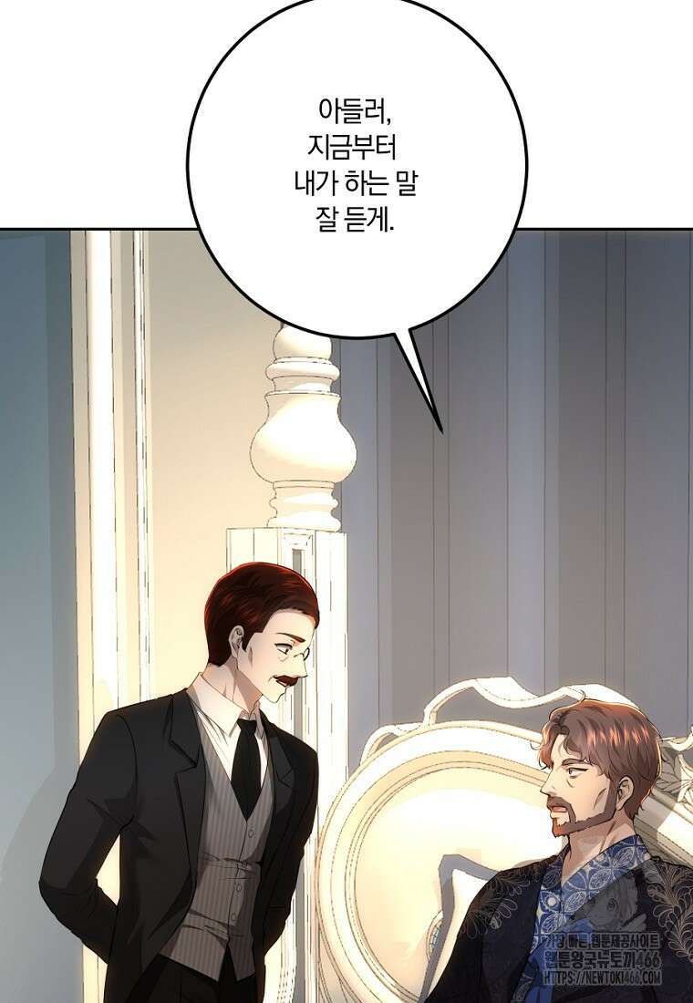 황녀, 미친 꽃으로 피어나다 122화 128