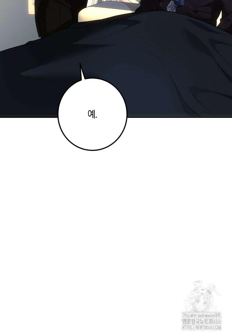황녀, 미친 꽃으로 피어나다 122화 129